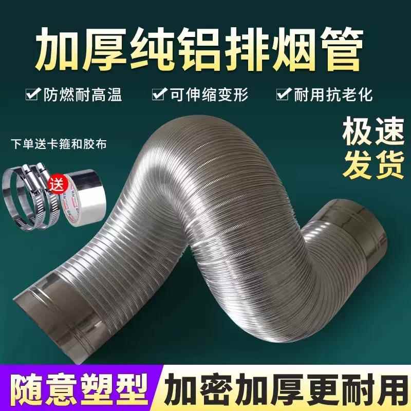 静音抽油烟机排烟管厨房通用管道配件排气排风管加厚纯铝伸缩软管