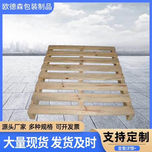 河北物流托盘仓库四面进叉实木栈板木质地台垫板木卡板免熏蒸胶合