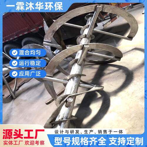 不锈钢锥形螺带搅拌器J760对流搅拌桨混合设备搅拌装置