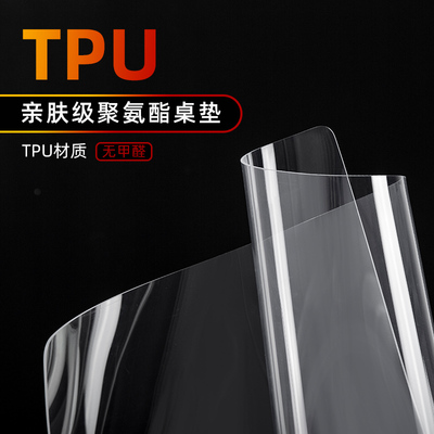 无毒无味环保tpu桌垫透明软玻璃防水防烫防油免洗餐桌布茶几圆桌