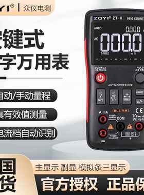 众仪ZT-X数字防烧万用表智能便携多功能电工维修多用表
