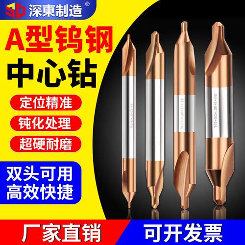 深东A型中心钻合金钻头双头全磨螺旋槽定位定点钻不锈钢定心钻头