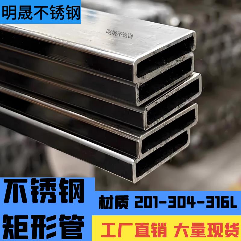 不锈钢扁管304矩形管不锈钢管加厚方管10-20-30-40-50-60激光切割
