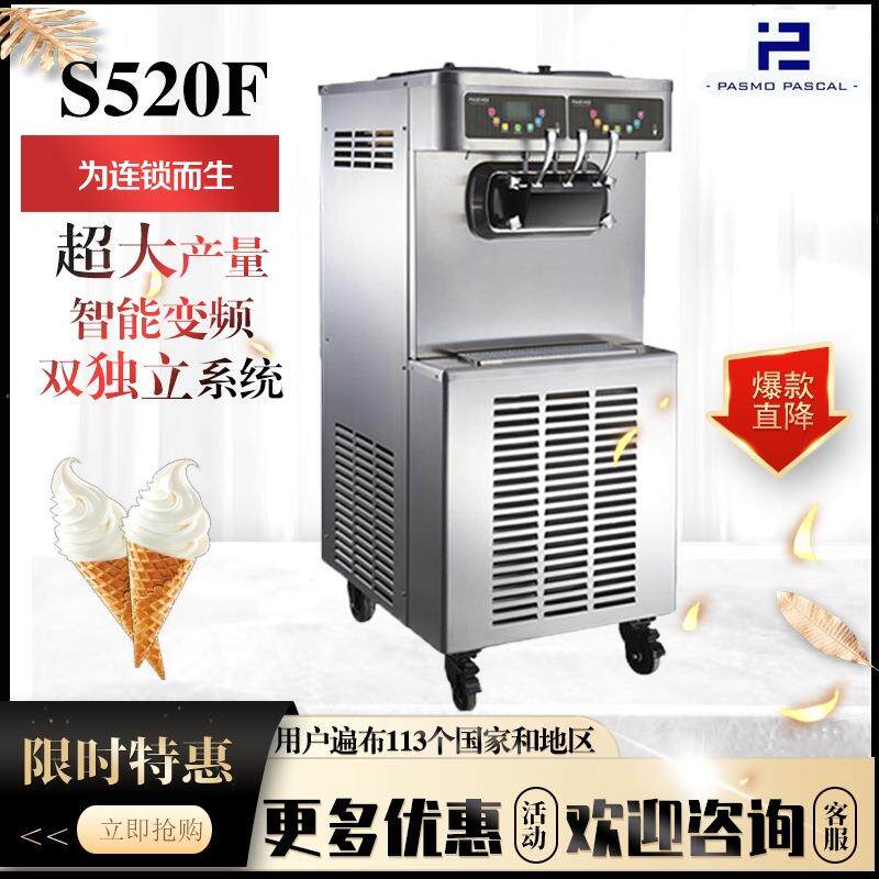 Pasmo商用冰激凌机全自动立式三头双缸软冰淇淋机S520F