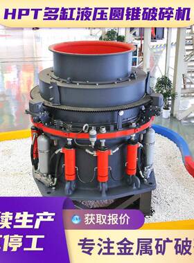 上海世邦hpt300圆锥破碎机中型金矿破碎机价格一般是多少钱