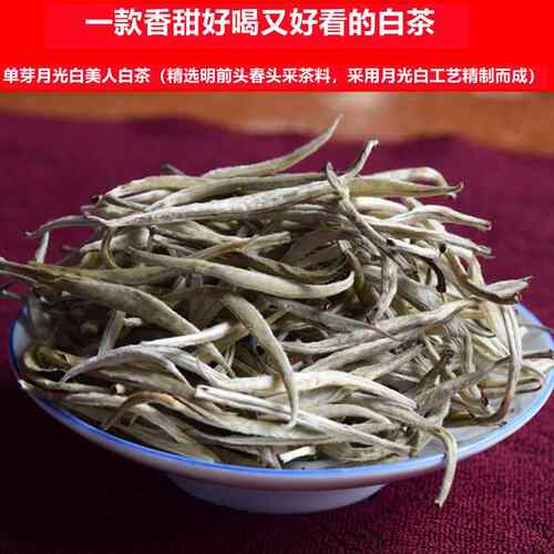 单芽月光白美人白茶云南景谷大白茶白毫银针明前大树头春头采茶散