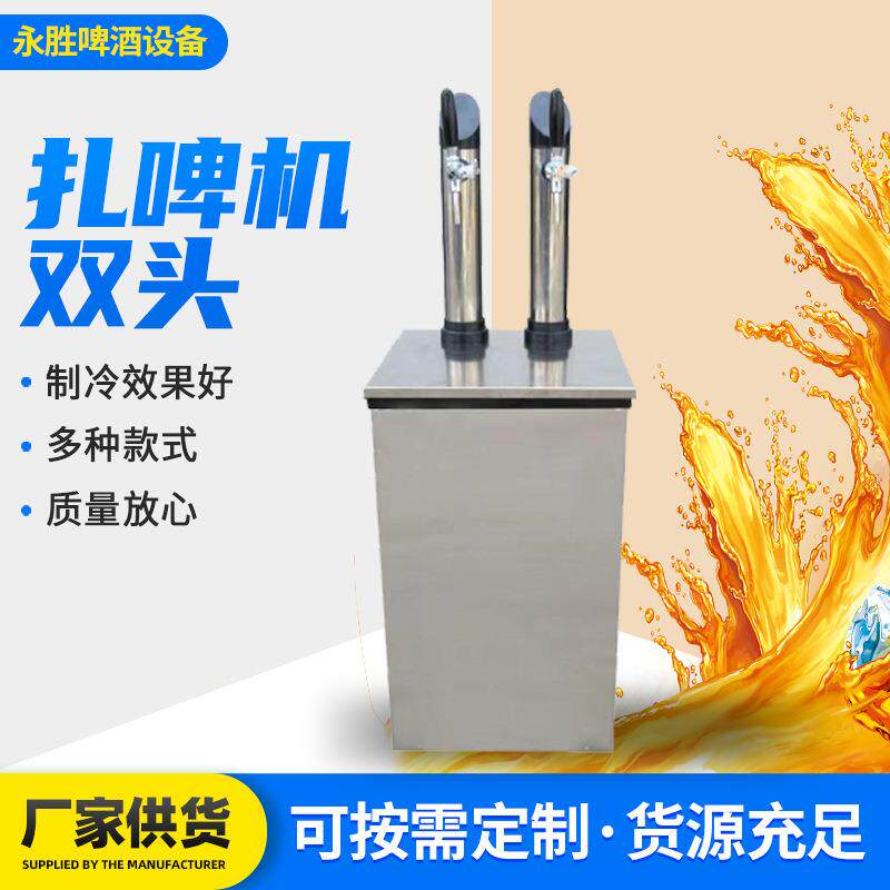 出口型扎啤机设备 啤酒打酒器双头扎啤机 全自动制冷机
