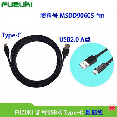 堡讯适用FUZUKI富崎USBA转TypeC工业屏蔽数据线2.0黑色4芯MSDD906