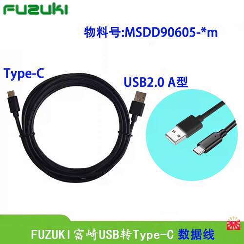 堡讯适用FUZUKI富崎USBA转TypeC工业屏蔽数据线2.0黑色4芯MSDD906