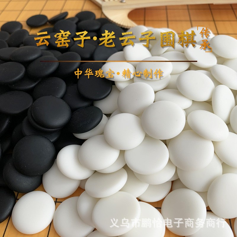 国手级单面凸云窑子老云子围棋套装成人初学者标准棋具云南原产
