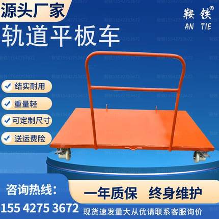 鞍铁轨道运输小车YG运轨器SGXC平板运输小车YLS-3多功能拉轨车