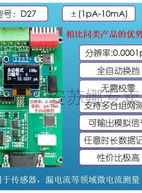 D27电流开发板;10pA-10mA皮安表;自动换挡;485,232程控可模拟输出