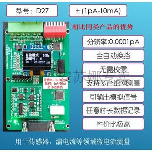 D27电流开发板;10pA-10mA皮安表;自动换挡;485,232程控可模拟输出