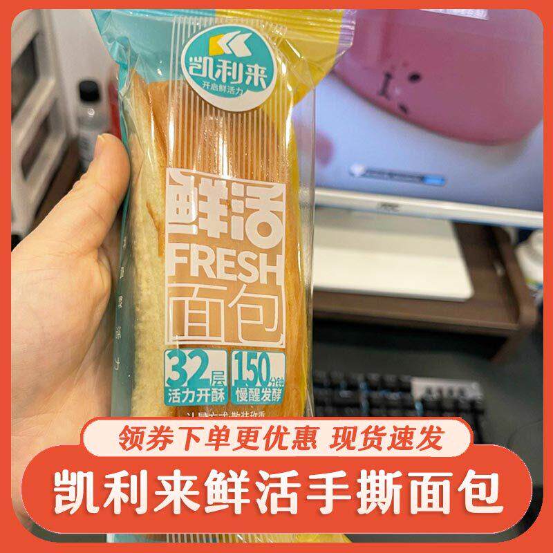 正宗凯利来鲜活手撕面包千层软面包长条整箱早餐休闲零食点心凯利