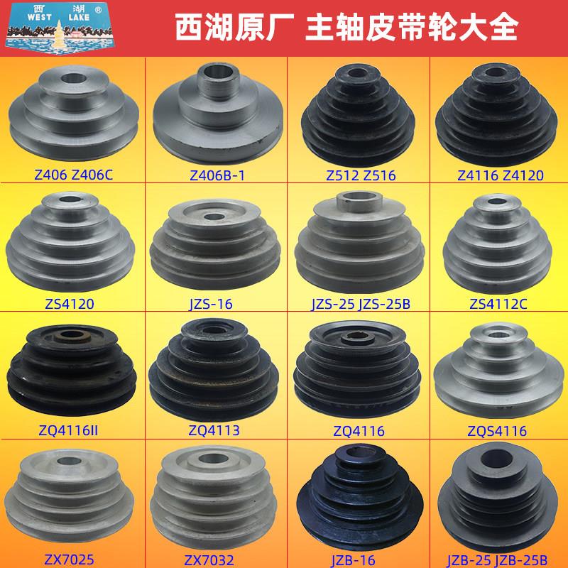 原厂杭州西湖台式钻床配件宝塔皮带轮工业台式钻床钻攻两用机钻铣