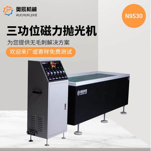 N9530三功位磁力抛光机台式电动抛光机磁力抛光机