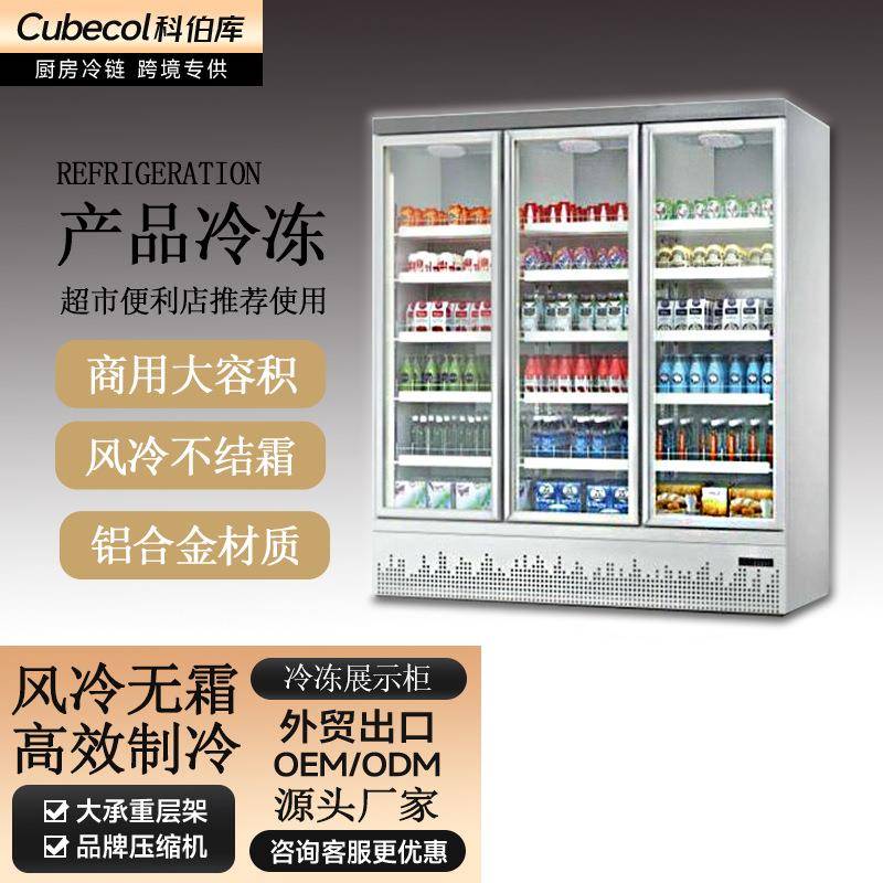 科伯库（Cubecol）冷冻展示柜商用-22℃立式风冷饺子雪糕榴莲冷冻