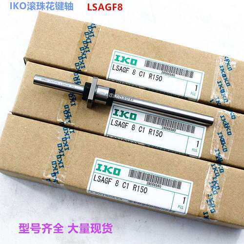 IKO滚珠花键 LSAGF6  LSAGF8 IKO花键轴法兰套 标准件不锈钢 现货