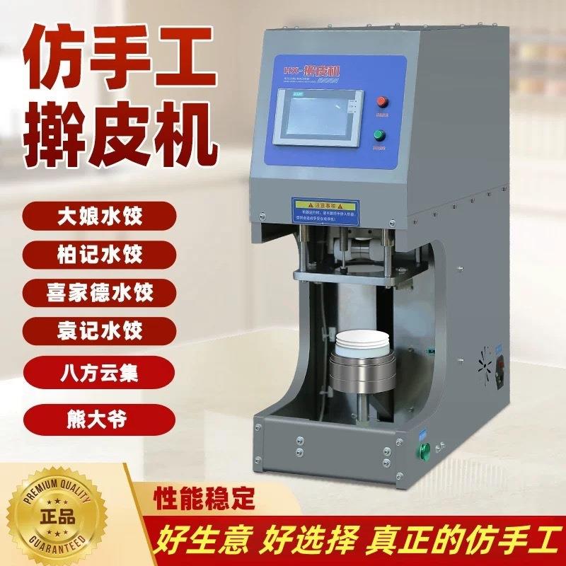 商用仿手工擀皮机多功能饺子皮包子皮机混沌皮软面皮子机压皮机