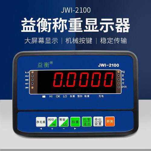 益衡JWI-2100称重显示器地磅称重显示控制器仪表头蓝牙串口通讯