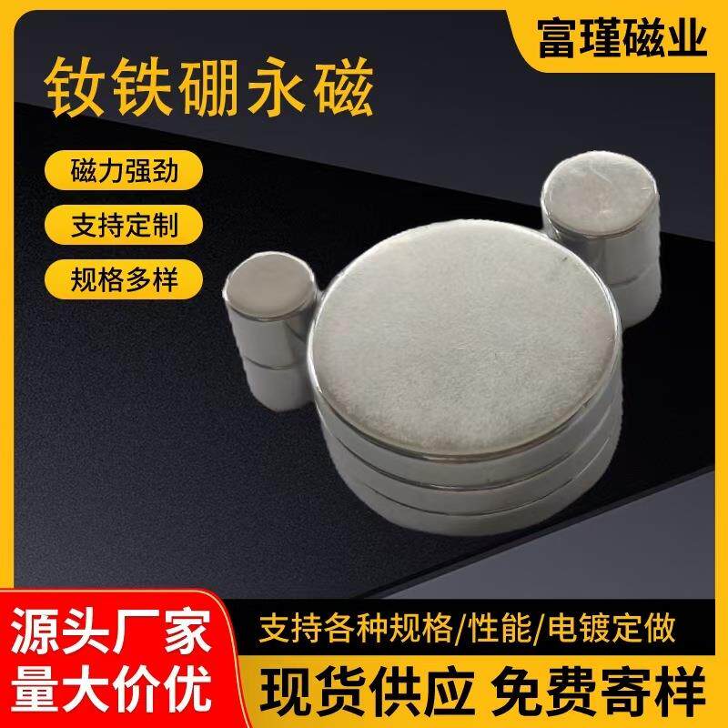 现货冰箱贴磁铁强吸力N52圆形背面磁石8*2强磁片钕铁硼吸铁石定制