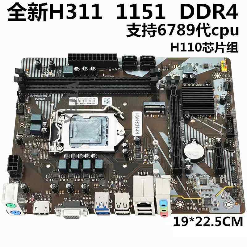 全新H110电脑主板DDR4支持6789代I3 7100 i5 9400F主板1151针H310
