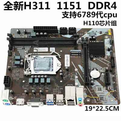 全新H110电脑主板DDR4支持6789代I3 7100 i5 9400F主板1151针H310