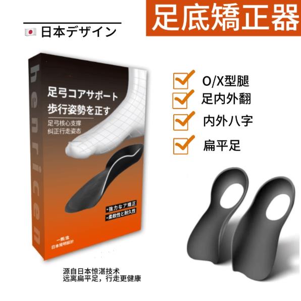 henricen二代日本直腿足弓垫高足弓矫正内外八扁平足支撑鞋垫