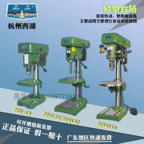 杭州西湖轻型小台式钻床ZHX-13ZQ4113铣床机床工业级台式钻床钻床
