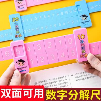 Children's Math 20 and Under Addition and Subtraction Decomp