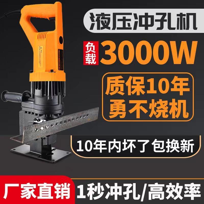 德国库菲大功率手持式电动液压冲孔机小型打孔机角铁槽钢开孔器
