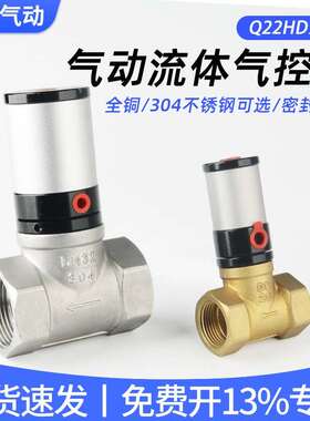 气动气控4阀铜阀6分不锈钢流体开关阀Q22HD-DN15 20 25 32 40 50