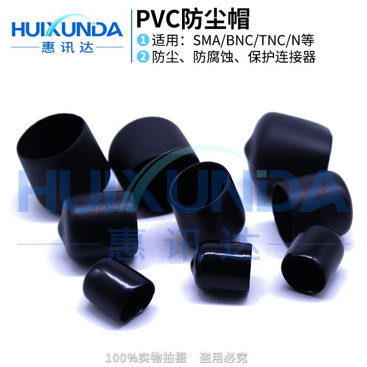 PVC同轴接头保护帽 防尘帽适用SMA/BNC/TNC 黑色滴塑接头保护套