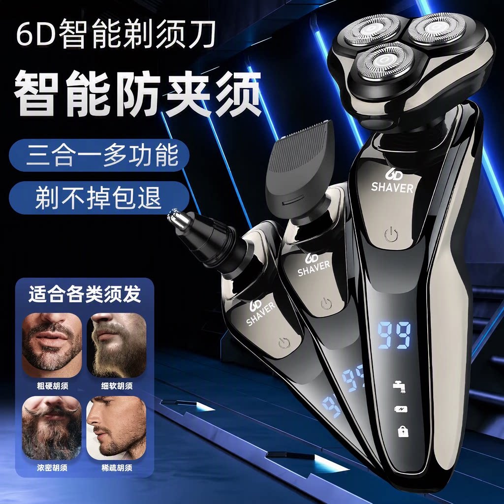 德国工艺电动剃须刀男士充电大功率三刀头全身水洗多功能刮胡刀图片