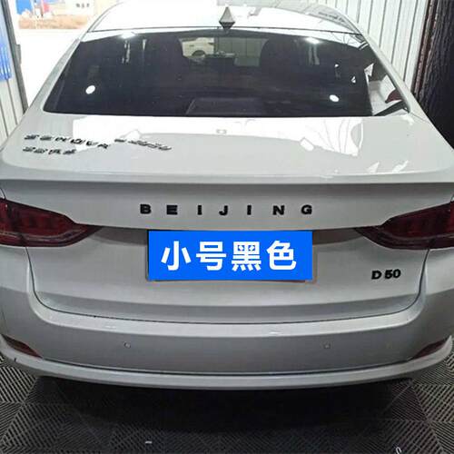 北京BJ20 BJ40 BJ80 勇士机头盖字母 金属立体英文车头字母车标贴