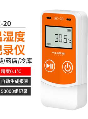 温度记录仪阴凉柜生鲜水果冷链冷藏运输大棚疫苗测温仪温度计
