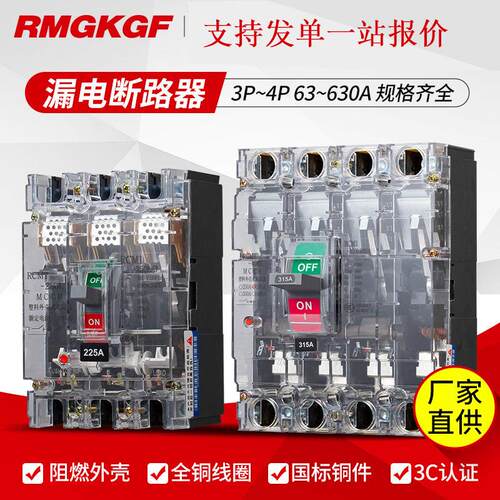 sh人民塑壳漏电断路器RCM1LE-100A160A250A400A630A防电机防三相