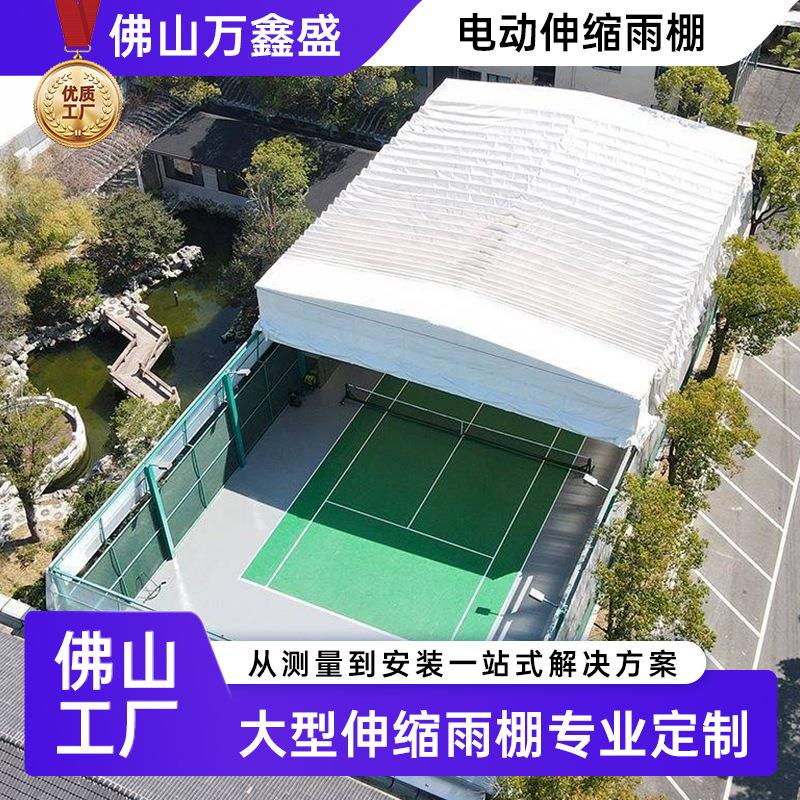 佛山篮球场网球场电动雨棚遥控活动伸缩移动推拉大棚可做厂房仓库