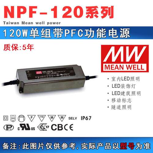 明纬电源NPF系列40-120W带PFC功能 NPF-60-15