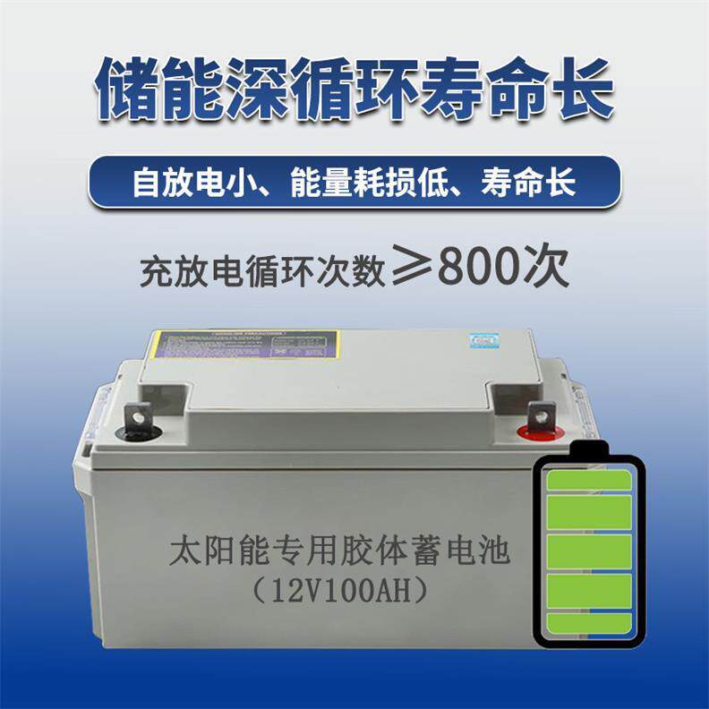 免维护太阳能路灯胶体储能蓄电池大容量12V65Ah光伏离网发电电池