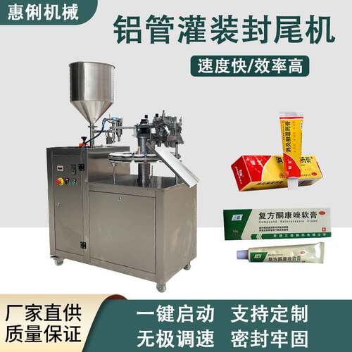 广州惠俐牙膏化妆品面膜软管软膏封尾机铝管自动灌装封尾机