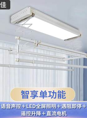 686晾缩好佳电动衣架高承重智能语音衣杆家用全屏灯照晾明伸晾衣