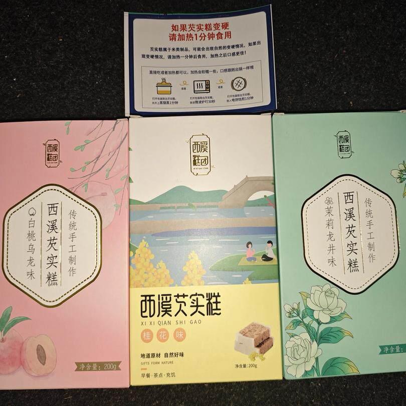 西溪糕团当季食新品茉莉龙芡实糕传统手工糕点杭州零特产下井午茶