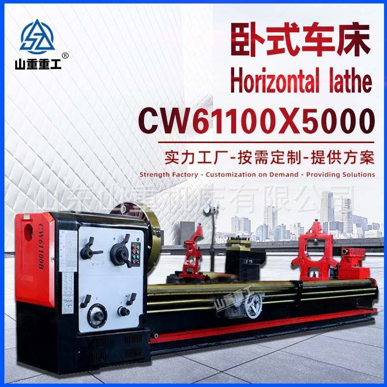 卧式车床CW61100X5000普车金属车削大孔落地式车床多功能普通车床