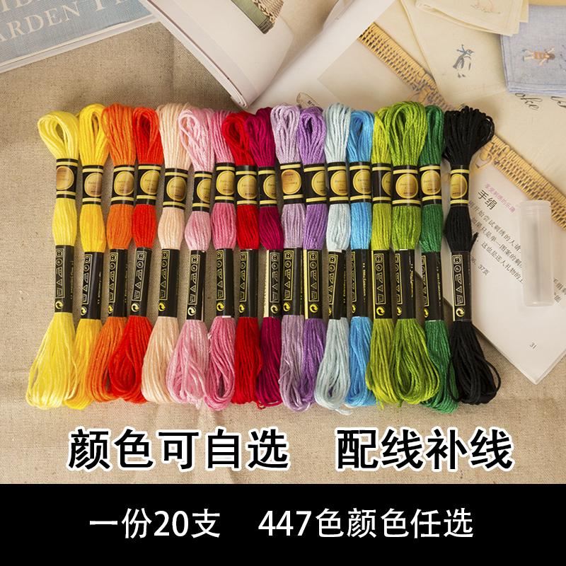 【绣配线包】补线装20刺绣线25线号十字绣线ll绣花线鞋垫支线棉线