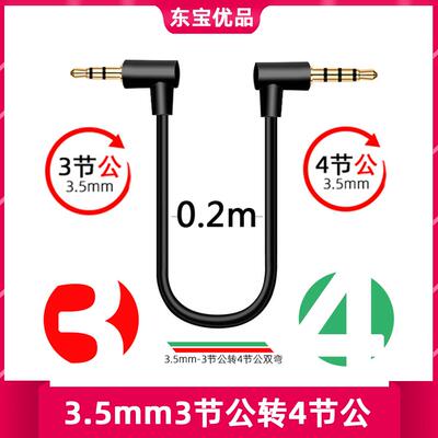 3.5mm音频连接线trrs转trs三级转4节无线麦克风手机单反相机转接