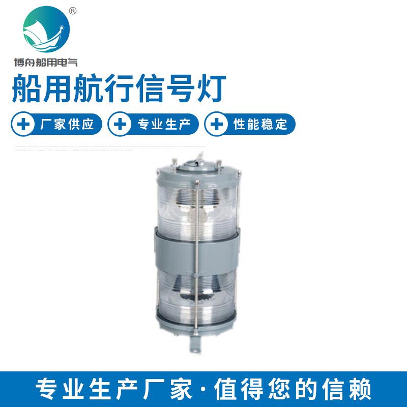 CXH6-10B 船用双层环照灯 LED环照灯货轮渔船用灯具 航行信号灯