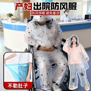 一次性防护衣产妇防风连身孕妇月子外出全身出院罩出月子防风衣