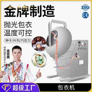 600药丸抛光机药片剂糖果种子糖衣机自动喷液包衣机 广州大祥BYC