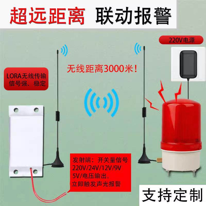 无线远程联动报警器工厂机床遥控发射信号开关量有线转无线同步